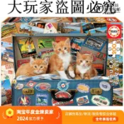 大玩家專營店 現貨Educa旅行小貓200片西班牙進口拼圖兒童益智具雷諾瓦潮玩解壓