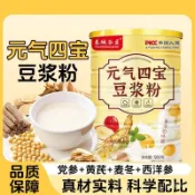 元氣四寶豆漿粉 黃芪西洋蔘早餐免煮元氣四寶豆漿粉500克/罐
