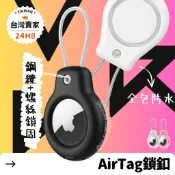 【24H急發貨】AirTag 保護殼 安全鎖 鑰匙圈 防摔殼 air tag 項圈 保護套 apple 配件 追蹤器