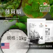 戈登維特 1kg - 1kg*4 薄荷腦 美國 化工原料 超涼 油溶性