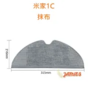米家掃拖機器人1C 抹布