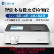 365購物街 水質檢測儀 多參數水質COD快速檢測儀污水氨氮總磷總氮分析濁度重金屬測定儀