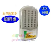 舞光 LED36燈 LED-28010 全自動 緊急照明燈手提壁掛兩用 停電照明燈 停電自動亮起