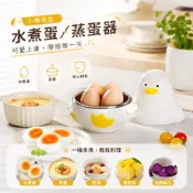 蒸蛋器 煮雞蛋便攜蒸蛋器 微波蒸蛋器 呆萌鴨子 早餐神器 家用多功能快捷煮蛋器 鴨子4蛋煮蛋器 蒸蛋器 煮雞蛋