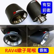 TOYOTA 2019-2025【RAV4蠍子尾喉】直上 5代RAV4專用尾喉 卡夢尾管 尾飾管 尾段套件 排氣管 改裝