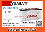 @成功網@ YUASA 湯淺 汽車電瓶 115E41R NS120 發電機 堅達 (舊款) 勁勇 勁旺 一路發