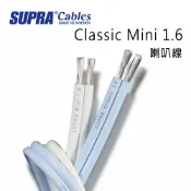 【澄名影音展場】瑞典 supra 線材 Classic Mini 1.6 喇叭線/環繞喇叭線/300M/白色/公司貨