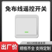 【可議價】86型翹板式自發電無線開關家用防水遙控子母面板免電池雙開隨意貼