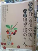   【小熊家族】  《寧做好習慣的僕人，別做壞習慣的主人》｜7成新
