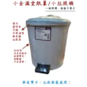 小垃圾桶 小金滿堂紙簍 衛生紙垃圾桶 廁所垃圾桶 辦公室 浴室 小垃圾收納 室內垃圾桶 PP 耐用塑料 防水防潮 腳踏式