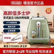 【精品現貨】Delonghi迪朗奇 CTO2003烤麵包機復古早餐機家用吐司機迷妳烤麵包機