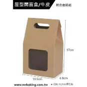 G19餅乾袋 西點袋 西紙卡 KOP袋 點心袋 麵包袋 金卡底紙透明袋 屋型開窗盒 牛皮餅乾糖果盒 糖果包裝袋 園遊會用
