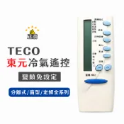 東元 冷氣遙控器 TECO 外觀相同直接使用 免設定 支援定頻 變頻機型 窗型 冷暖 通用型冷氣遙控 TE-1