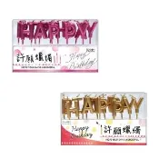 【SEASON 四季紙品禮品】生日蠟燭(許願蠟燭 香檳金 玫瑰金 慶生 生日快樂 GL032)