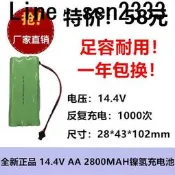 [現貨]Ni-Cd AA2800mAh 14.4V 10.8V打卡機考勤機打卡鐘Ni-MH充電電池組