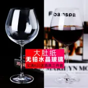 銀聯網日用品生活館 大號紅酒杯高腳杯創意高檔水晶玻璃葡萄酒杯勃艮第酒杯子酒具家用1入