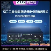 【現貨】ZLG致遠電子 5G四核RK3568工業EMC邊緣計算智能網關 EPCM3568系列