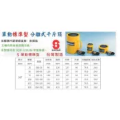 SUN RUN 巨輪興 單動標準型 分離式千斤頂 油壓缸分離式千斤頂 短型液壓油壓千斤頂 分體式千斤頂 S50