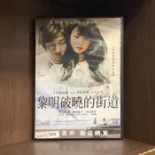 【二手DVD】黎明破曉的街道 Before Sunrise 同名小說改編 保護級 日本愛情推理電影【霸氣貓漫畫小說旗艦店】【現貨】【珈】東野圭吾 岸谷五朗 深田恭子 木村多江 萬田久子 中村雅俊