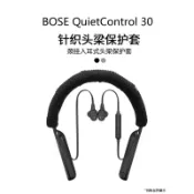 【免運】博士BOSE QuietControl30耳罩 無線藍牙 耳機頭梁保護套 掛脖針織套 針織頭梁保護套