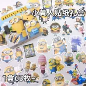 精品好物⭐小黃人63枚貼紙大禮包卡通可愛神偷奶爸不乾膠貼畫手賬素材貼紙