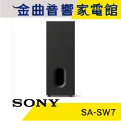 SONY 索尼 SA-SW7 100W輸出 無線 重低音 喇叭 揚聲器 | 金曲音響