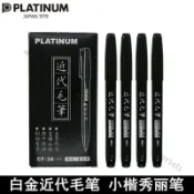 可開發票🥇日本白金秀麗筆近代小楷軟毛筆國小生成人練字簽名筆黑色抄經軟筆科學書法筆CF-36小楷勾線手繪漫畫筆旗艦店🥇