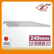 (店+)【Panrico 百利世】日本Z牌水管鋸片240mm水管鋸片日本岡田金屬工業Z鋸鋸片替刃 日本原廠正品