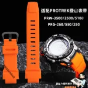 適配卡西歐Casio PROTREK登山表PRW-3500錶帶 PRG-260/550/250/500PRW25