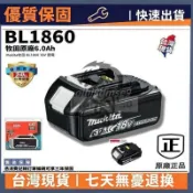 牧田外匯原廠 原廠外匯電池 牧田電池 牧田6.0電池  BL1860B Makita 18V 鋰電池 6.0AH電池