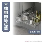 (已含稅價)九宏五金○→不鏽鋼(白鐵)德式四邊拉籃(高度15cm)