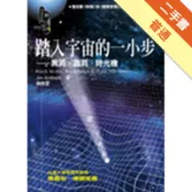 踏入宇宙的一小步[二手書_普通]11318407572 TAAZE讀冊生活網路書店