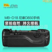 吉宅良品 品色mb-d18 適用d850單眼相機手柄 盒橫拍豎拍相機手柄
