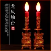龍鳳燭臺 電蠟燭 電子蠟燭 插電電蠟燭燈 供佛蠟燭臺 財神供燈 拜拜用品 蠟燭 祖先燈 神明用品 神明桌燈座