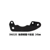 【NCY】SMAX155 後碟螃蟹卡鉗座 245mm/260mm