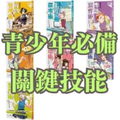 【親子天下】給中學生的 筆記整理 時間管理 情緒管理 生涯探索 專題寫作 口語表達 人際溝通 術 現在開始學習 套書 樂