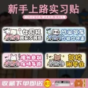 【皇運】女司機新手磁吸汽車反光貼紙顧前不顧后保持車距搞笑警示車貼磁貼