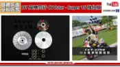 ☆麥可倉庫機車精品☆【DY 與神同行 SUPER16 CVT STAR 傳動之星 傳動組】六代 勁戰 五代 新勁戰 大B