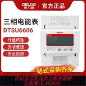 愛尚購物 {可刷卡 打統編}德力西DTSU6606vcrf 380V三相四線導軌式液晶數顯電表6A 80A 4P
