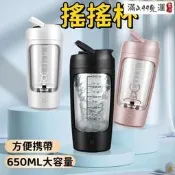【攪拌杯 搖搖杯】全自動旋轉杯子 電動咖啡健身杯 便攜多功能搖搖 可充電搖搖杯 自動攪拌水杯 健身蛋白搖搖杯 健身必備 🥤