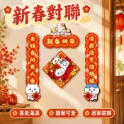 吉伊卡哇對聯 春聯 門貼 冰箱裝飾 大門裝飾 福字對聯 春節佈置 入厝春聯 手寫風春聯 門神門貼 富貴春聯 居家裝飾