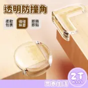 防撞角 防撞條 防撞墊 透明防撞角 加厚L型防撞角 桌角防護矽膠墊 護角 桌角墊 圓球防撞角 三面防撞角 ZT官方旗艦店
