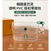 全新韓國星巴克透明收納零錢包 登山扣掛帶防水塑料包 口紅耳機零錢卡片通用收納袋