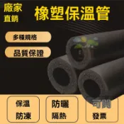 🔥桃園出貨 PPR泡綿管 保溫棉 保溫套管 隔熱套管 保溫套 加厚水管 防橡塑保溫管 空調發泡管 太陽能熱水器 鋁塑管