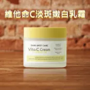 韓國 DEARBOO 維他命C 淡斑 嫩白 乳霜 80g 面霜 提亮 美白 亮白 臉部保養【小三美日】DS029966