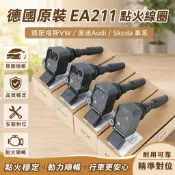 🎄【 德國原廠】福斯VW 奧迪Audi Skoda EA211 /1.0/1.2/1.4/1.6 點火線圈 考爾