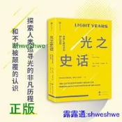 新視界文庫-光之史話：探索人類對光的持久迷戀 -  英布萊恩克萊格  - 2023-10-10  - 世界