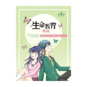 (店+)║新文京║生命教育概論（第二版） 呂雄  9789864306923