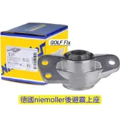 【GOLF Fix】🇩🇪德國Niemoller後懸吊GOLF 5、6、7後避震器上座(德國製)