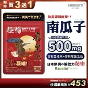 【隔日到貨 買3送1】南瓜籽 茄紅素(30顆/包)鋅 BNN蕉護活性 熟男保健 男性保健 南瓜子 南瓜子油 水溶性南瓜籽